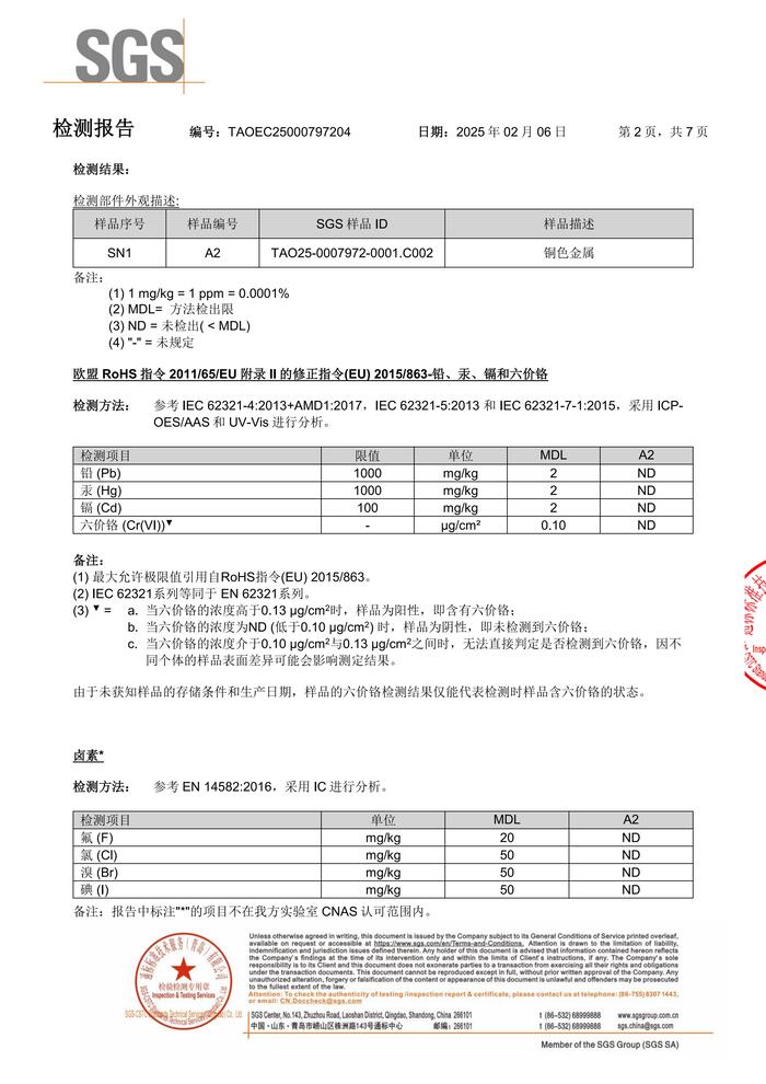 2025 Silver and Copper SGS Report (Chinese)