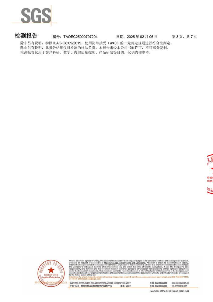 2025 Silver and Copper SGS Report (Chinese)