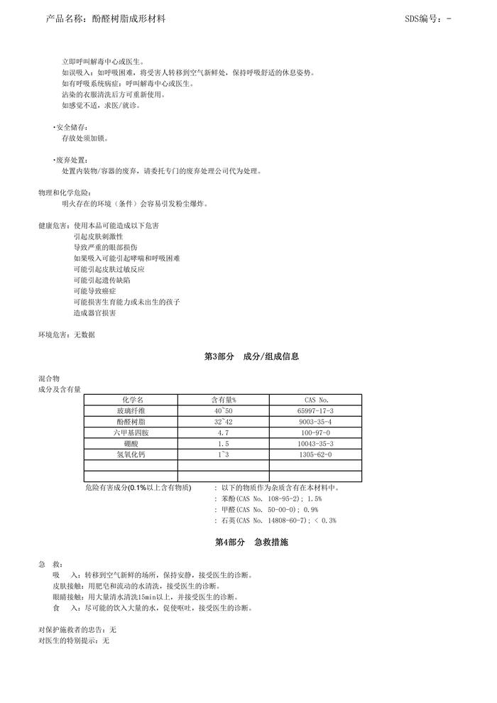 MSDS CN664120G Bakelite Powder