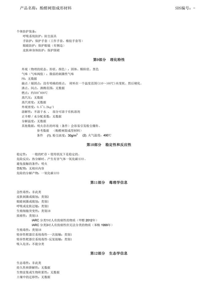 MSDS CN664120G Bakelite Powder