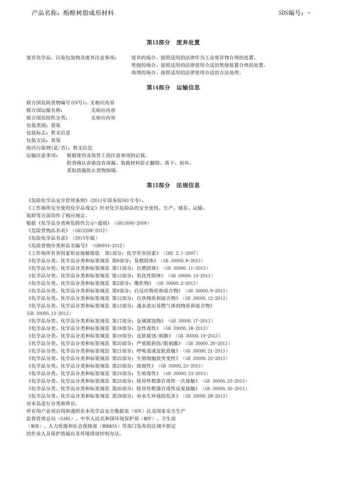 MSDS CN664120G Bakelite Powder